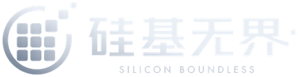 硅基无界